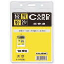 Accesorii birotica Buzunar PVC, pentru ID carduri, 91 x 128mm, vertical, 10 buc/set, KEJEA - transparent mat